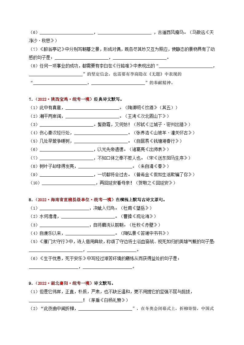 中考语文一轮大单元复习考点十一名句名篇默写——模拟提升(原卷版+解析)第3页