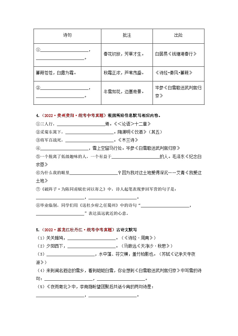 中考语文一轮大单元复习考点十一名句名篇默写——真题演练02(原卷版+解析)第2页