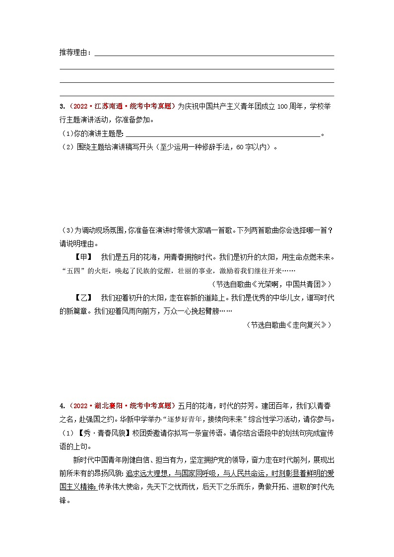 中考语文一轮大单元复习考点十综合性学习——真题演练(原卷版+解析)第3页