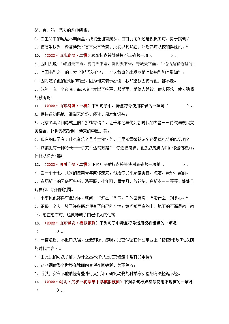 中考语文一轮大单元复习考点四正确使用标点符号——模拟提升(原卷版+解析)第3页