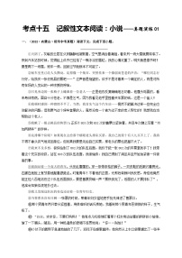 中考语文一轮大单元复习专题十五记叙性文本阅读：小说——真题演练01(原卷版+解析)