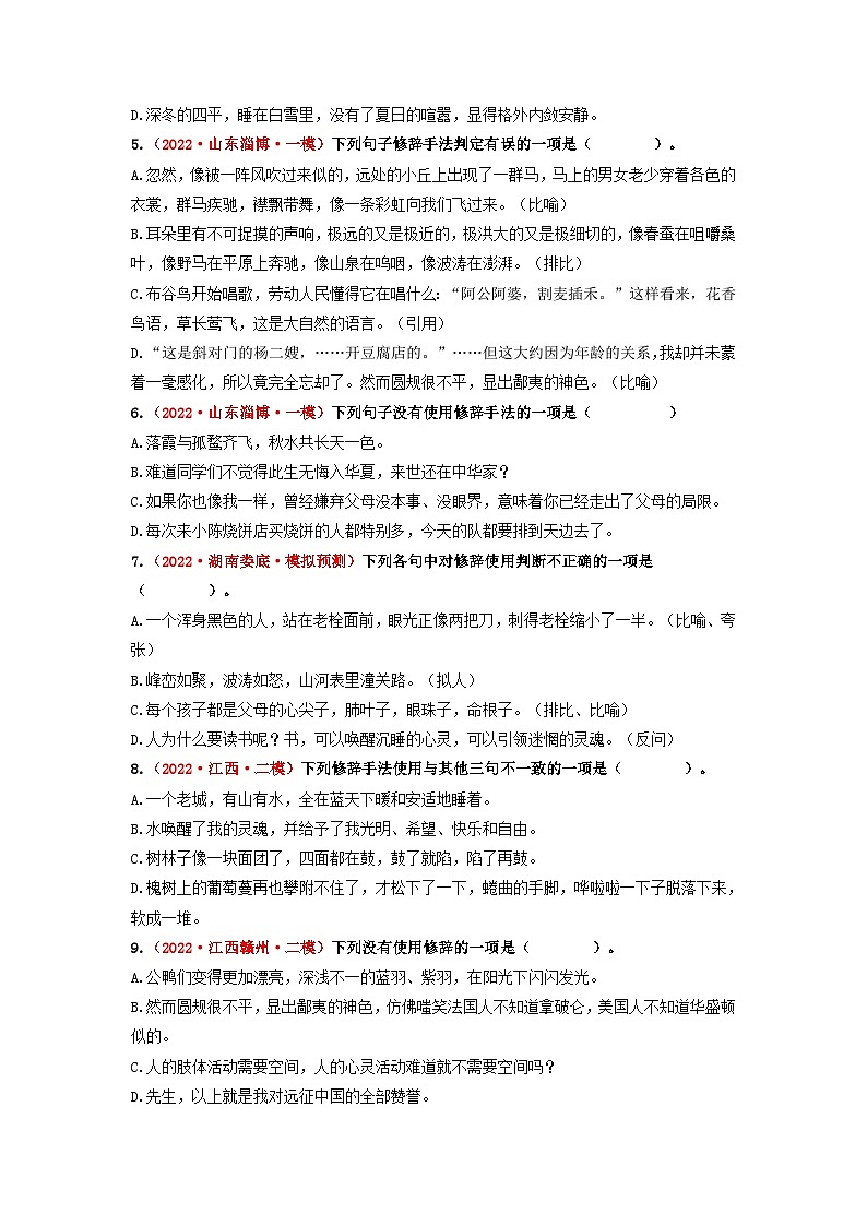 中考语文一轮大单元复习专题五修辞、仿写与对联——模拟提升(原卷版+解析)第2页