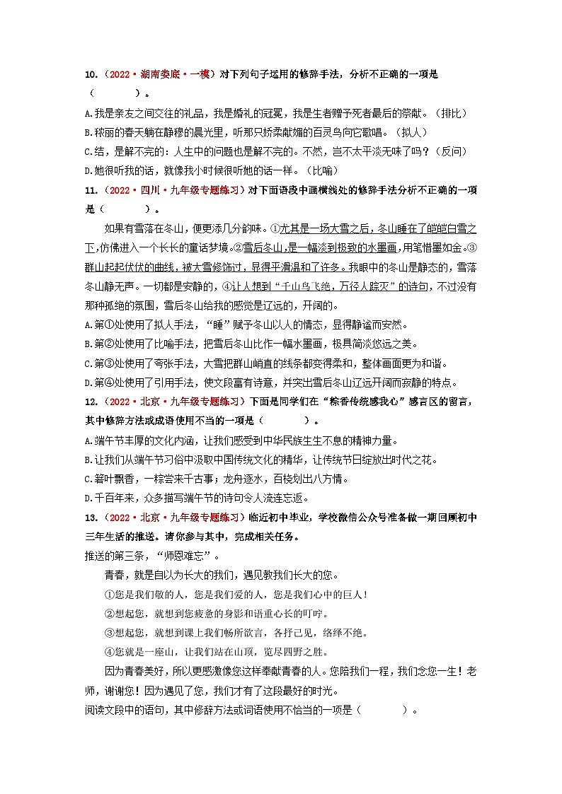 中考语文一轮大单元复习专题五修辞、仿写与对联——模拟提升(原卷版+解析)第3页