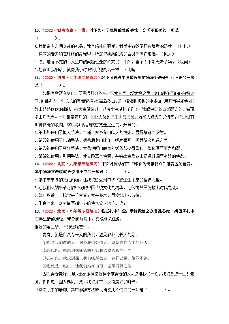 中考语文一轮大单元复习专题五修辞、仿写与对联——模拟提升(原卷版+解析)03