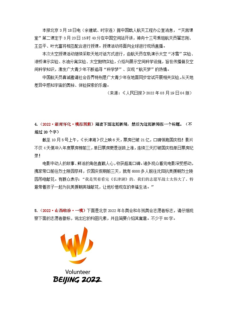 中考语文一轮大单元复习考点九语言的综合运用——模拟提升(原卷版+解析)第2页
