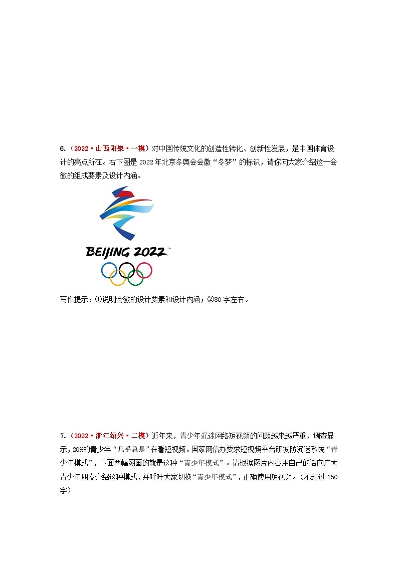 中考语文一轮大单元复习考点九语言的综合运用——模拟提升(原卷版+解析)第3页