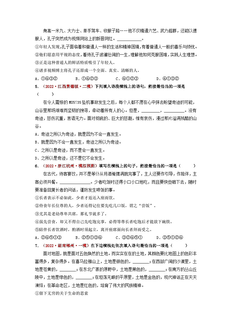 中考语文一轮大单元复习考点六句子的衔接与排序——模拟提升(原卷版+解析)第2页
