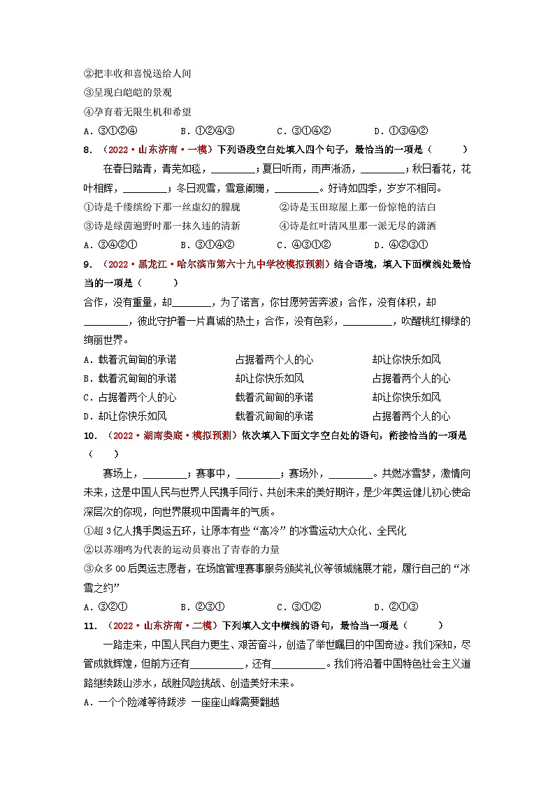 中考语文一轮大单元复习考点六句子的衔接与排序——模拟提升(原卷版+解析)第3页
