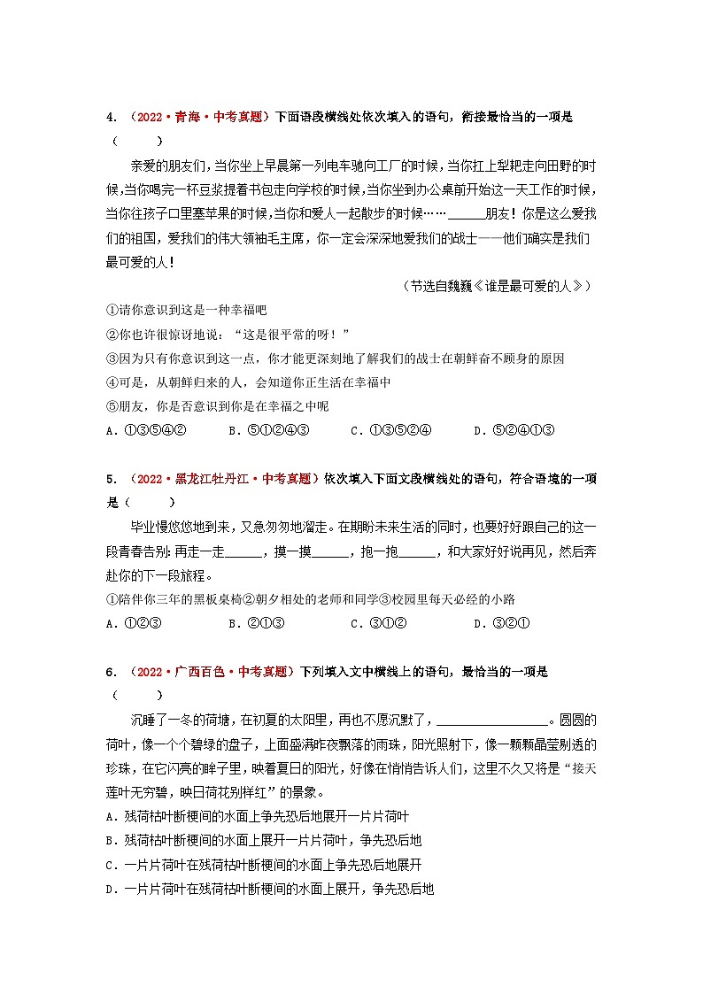 中考语文一轮大单元复习考点六句子的衔接与排序——真题演练(原卷版+解析)第2页