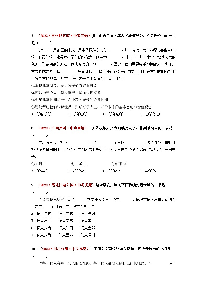 中考语文一轮大单元复习考点六句子的衔接与排序——真题演练(原卷版+解析)第3页