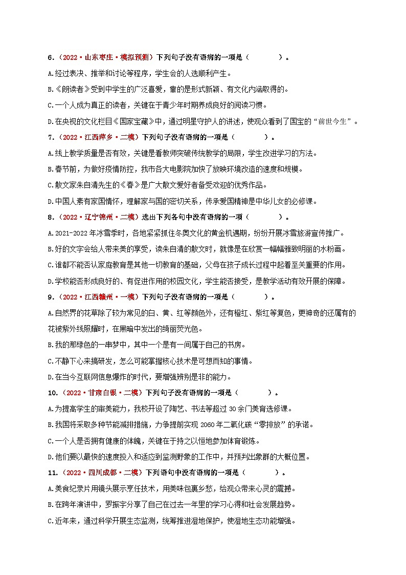 中考语文一轮大单元复习考点三病句的辨析与修改——模拟提升(原卷版+解析)第2页