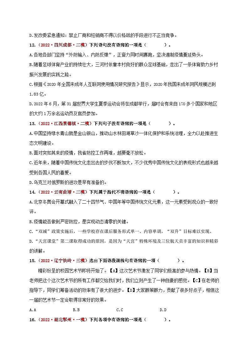 中考语文一轮大单元复习考点三病句的辨析与修改——模拟提升(原卷版+解析)第3页