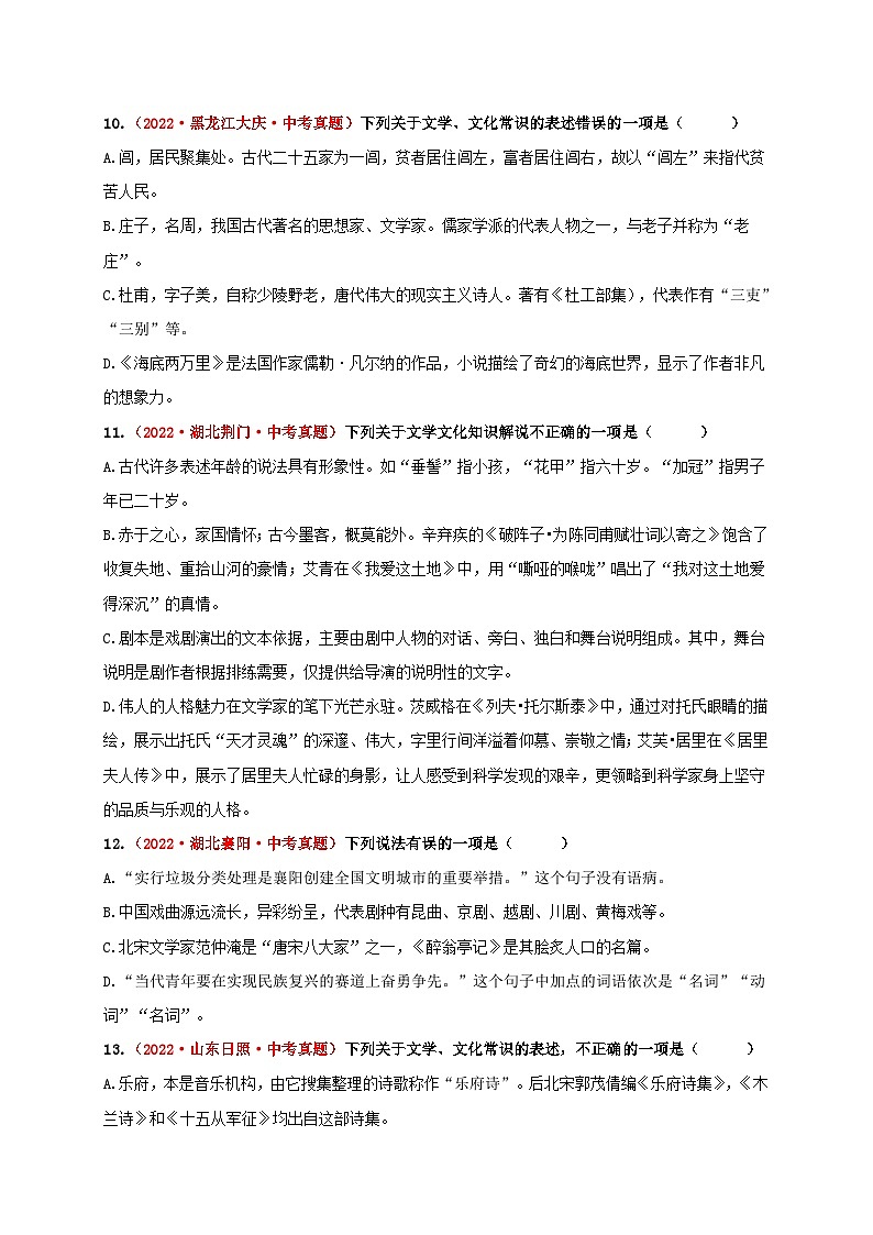 中考语文一轮大单元复习考点七文学文化常识——真题演练(原卷版+解析)第3页