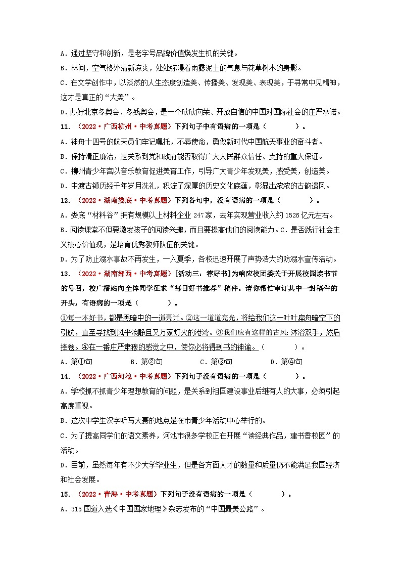 中考语文一轮大单元复习考点三病句的辨析与修改——真题演练(原卷版+解析)第3页