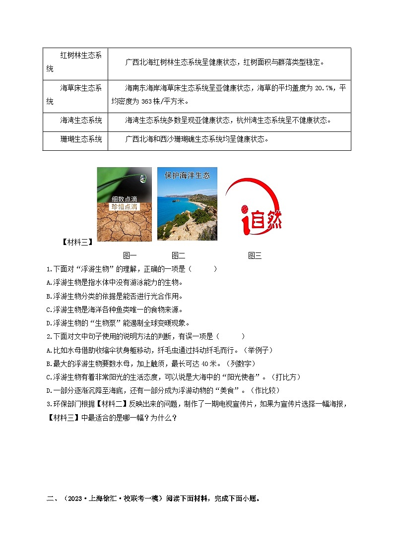 中考语文一轮大单元复习考点十八非连续性文本阅读——模拟提升01(原卷版+解析)第2页