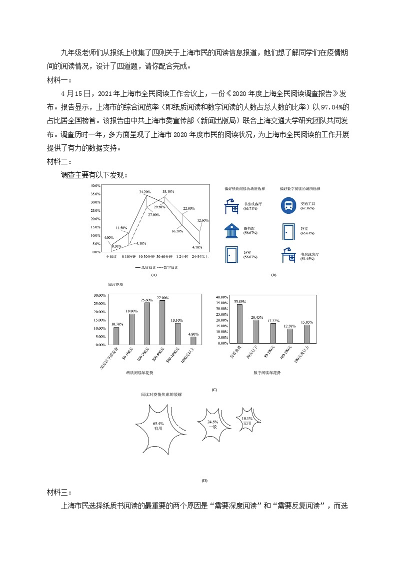 中考语文一轮大单元复习考点十八非连续性文本阅读——模拟提升01(原卷版+解析)第3页