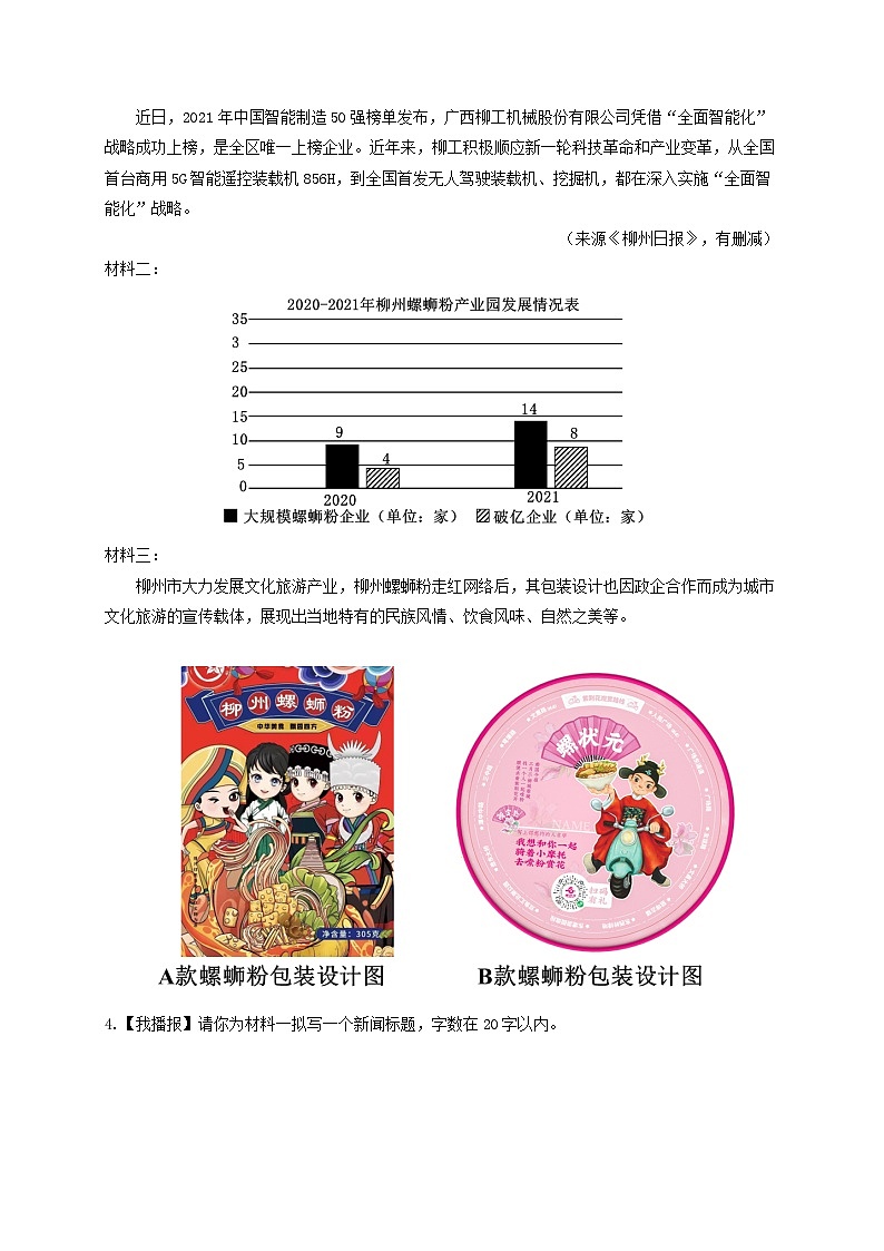 中考语文一轮大单元复习考点十八非连续性文本阅读——模拟提升02(原卷版+解析)第3页