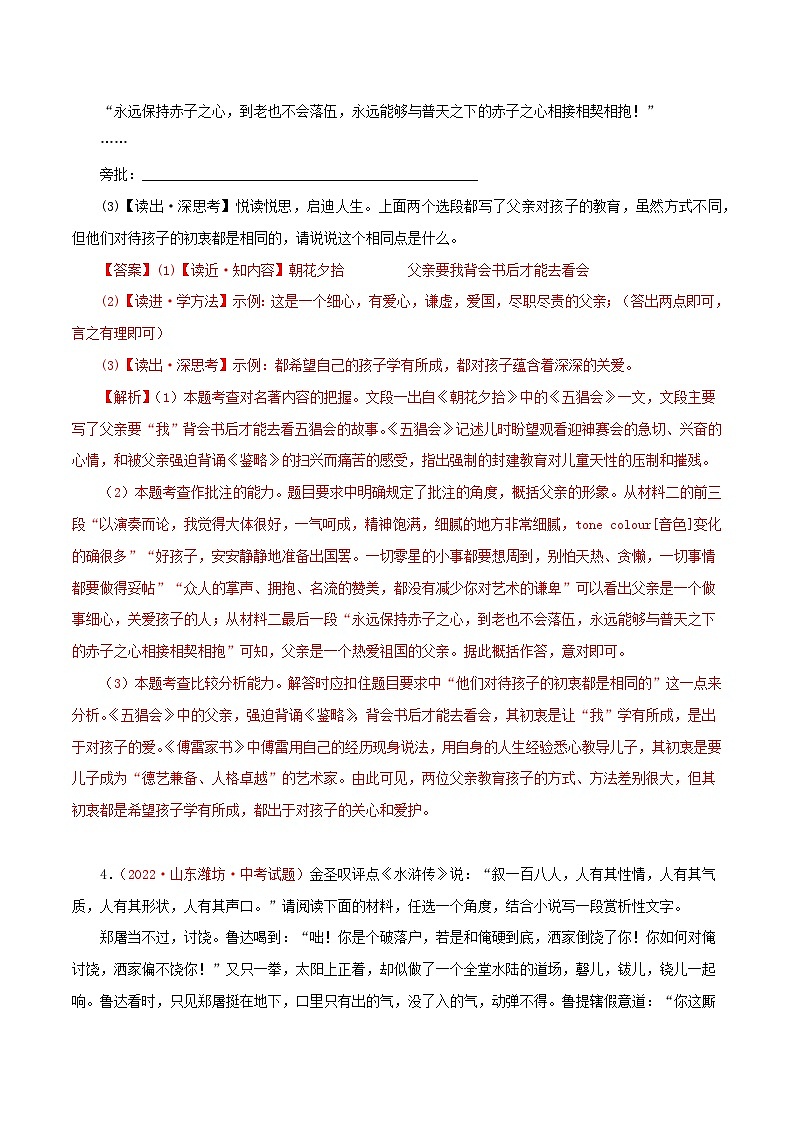 最新中考语文一轮复习讲练测  专题24  名著阅读（测试）03
