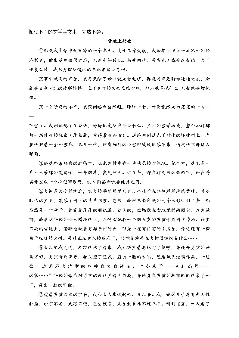 湖北省武汉市青山区2023-2024学年七年级上学期期末期末质量检测语文试卷(含答案)第3页