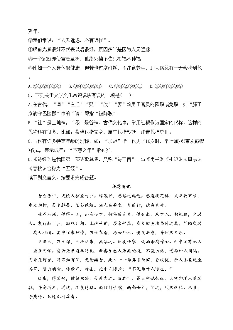 四川省凉山州宁南县2023届九年级下学期中考一模语文试卷(含答案)02