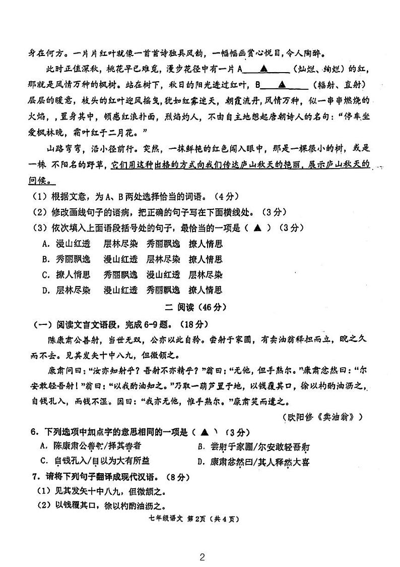 江苏省徐州市树人初级中学2023-2024学年七年级下学期3月月考语文试题第2页