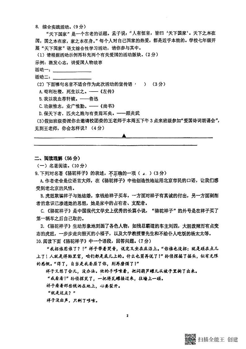 江苏省扬州大学附属中学东部分校2023-2024学年七年级下学期3月月考语文试题第2页