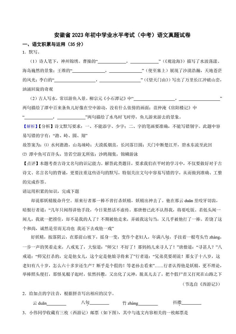 安徽省2023年中考语文试题（含真题解析）01