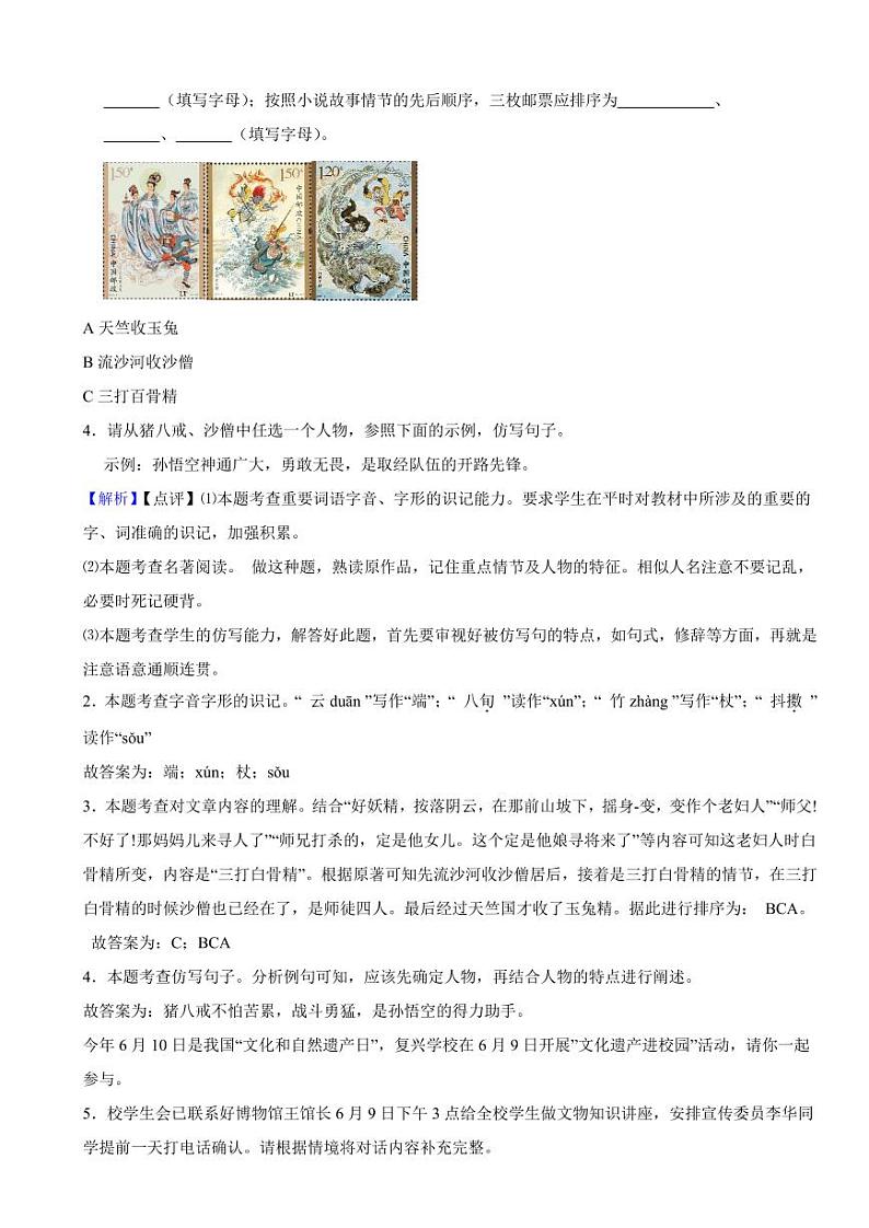 安徽省2023年中考语文试题（含真题解析）02