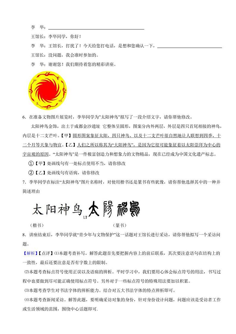 安徽省2023年中考语文试题（含真题解析）03