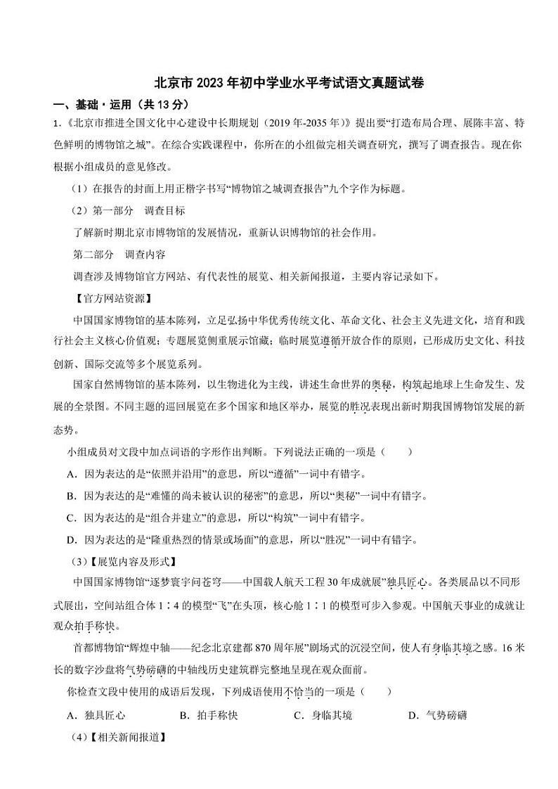 北京市2023年中考语文试题（含真题解析）01