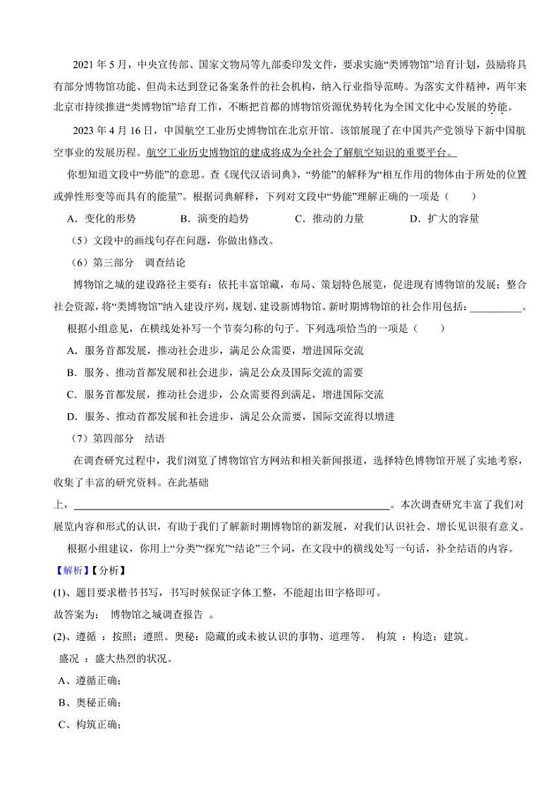 北京市2023年中考语文试题（含真题解析）02