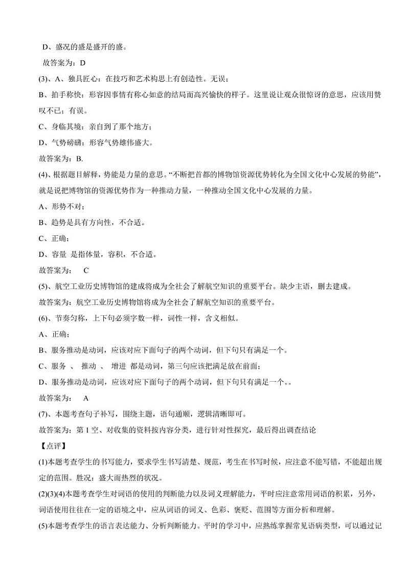 北京市2023年中考语文试题（含真题解析）03