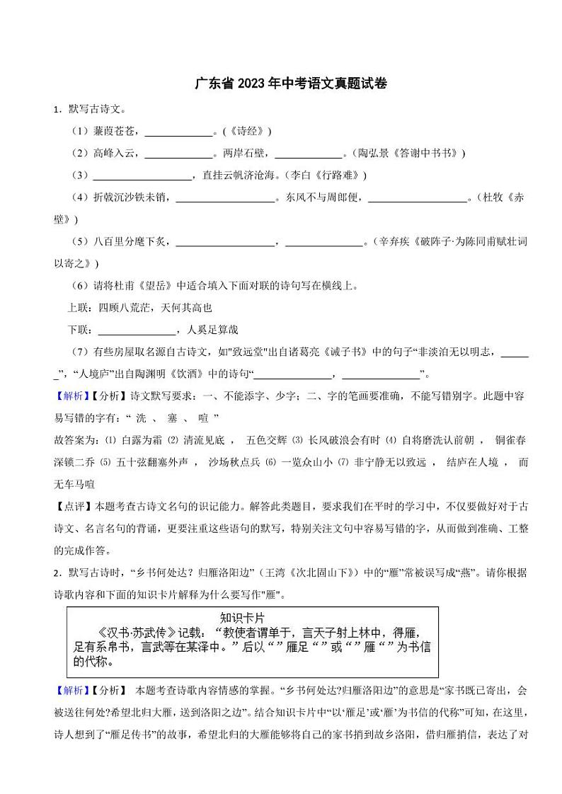 广东省2023年中考语文试题（含真题解析）01