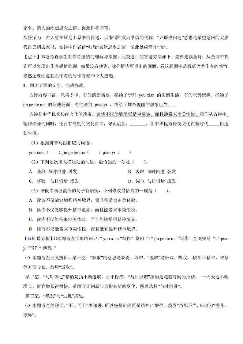 广东省2023年中考语文试题（含真题解析）02