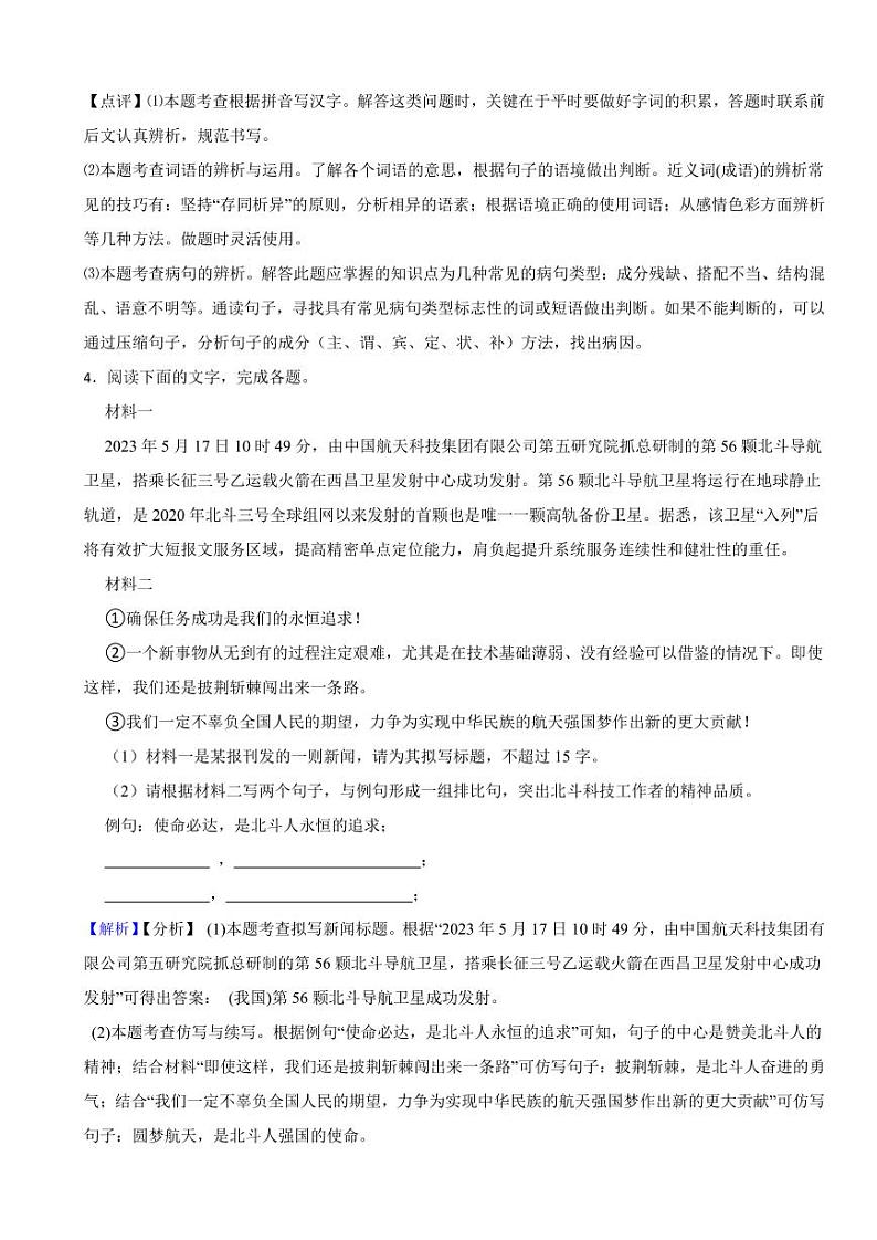 广东省2023年中考语文试题（含真题解析）03