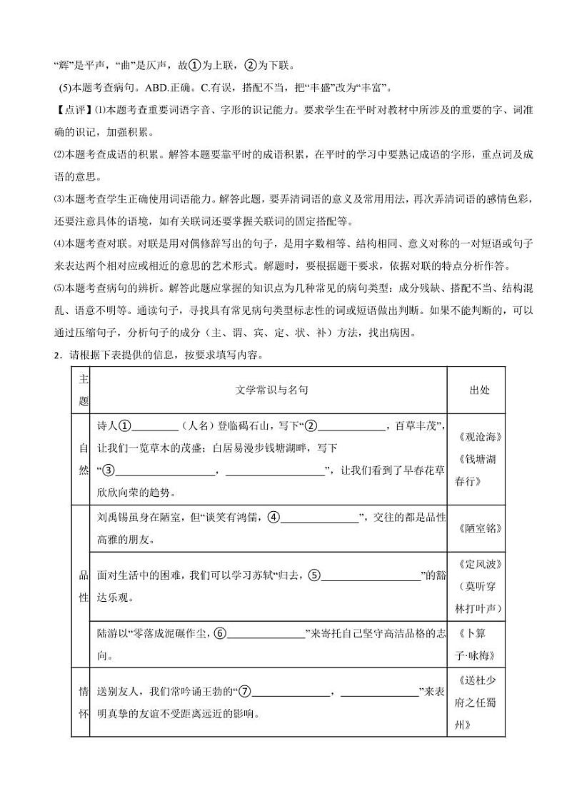 广西壮族自治区2023年中考语文试题（含真题解析）02