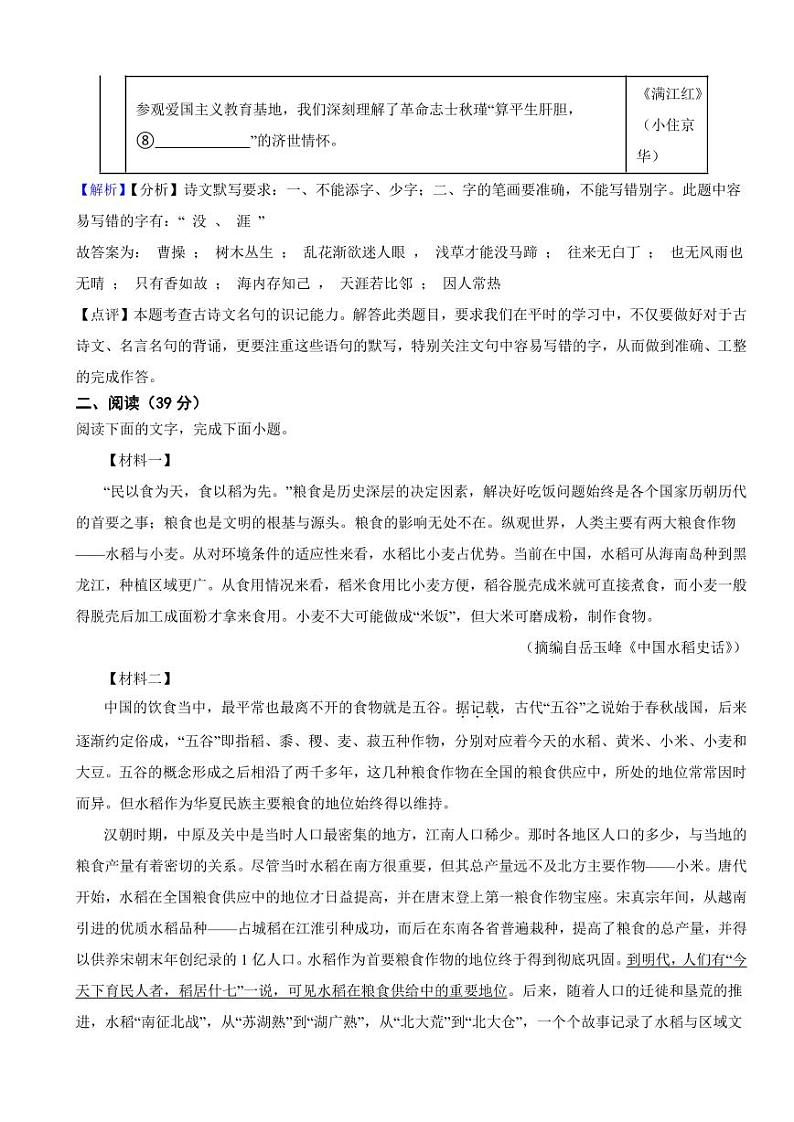 广西壮族自治区2023年中考语文试题（含真题解析）03