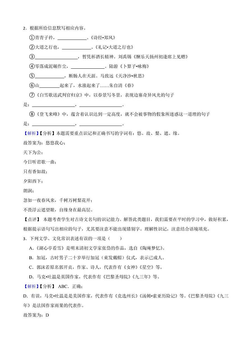 贵州省2023年中考语文试题（含真题解析）第2页