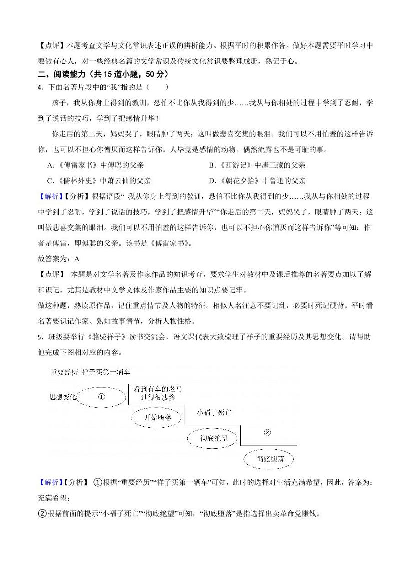 贵州省2023年中考语文试题（含真题解析）第3页