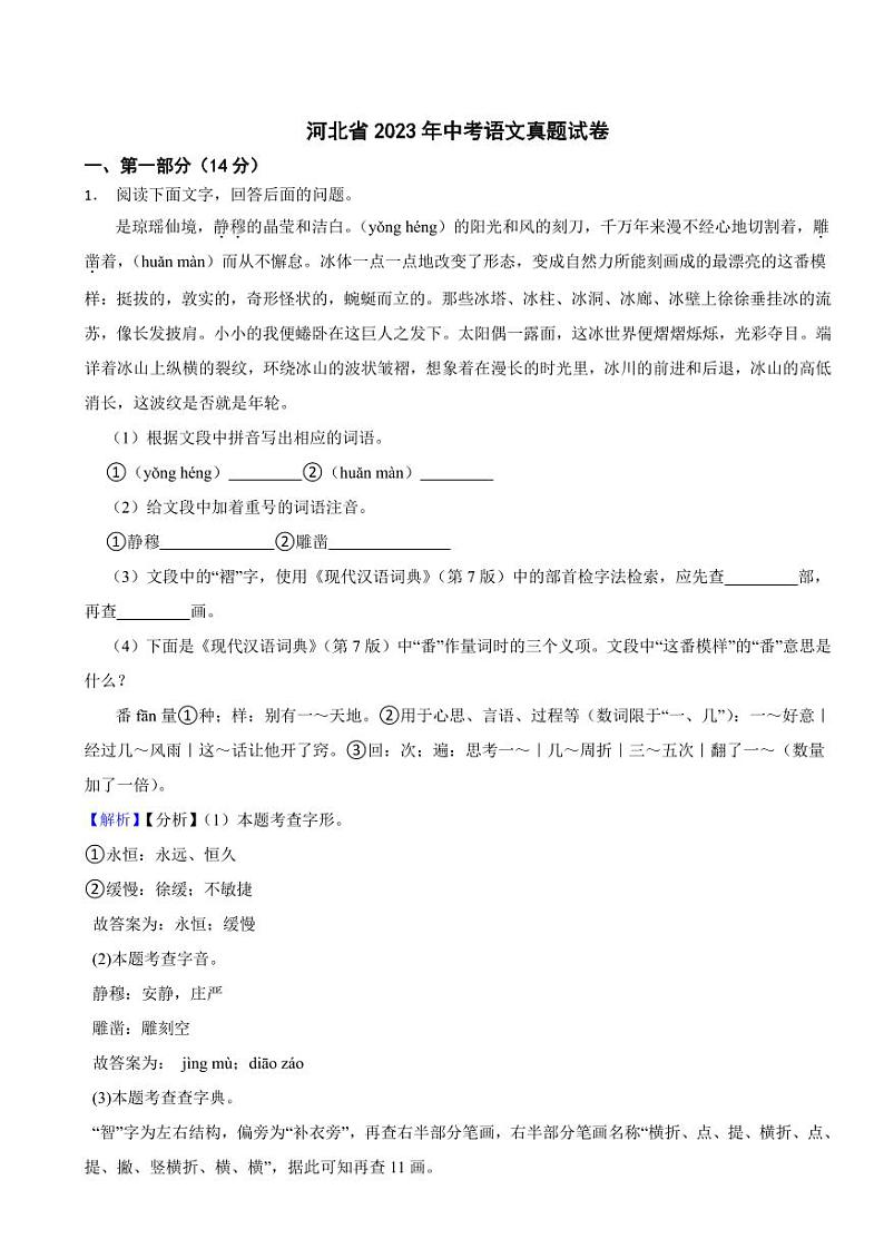 河北省2023年中考语文试题（含真题解析）01
