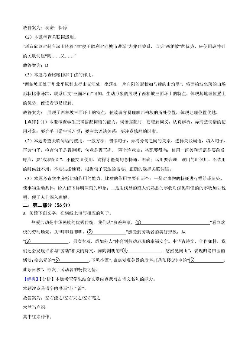 河北省2023年中考语文试题（含真题解析）03