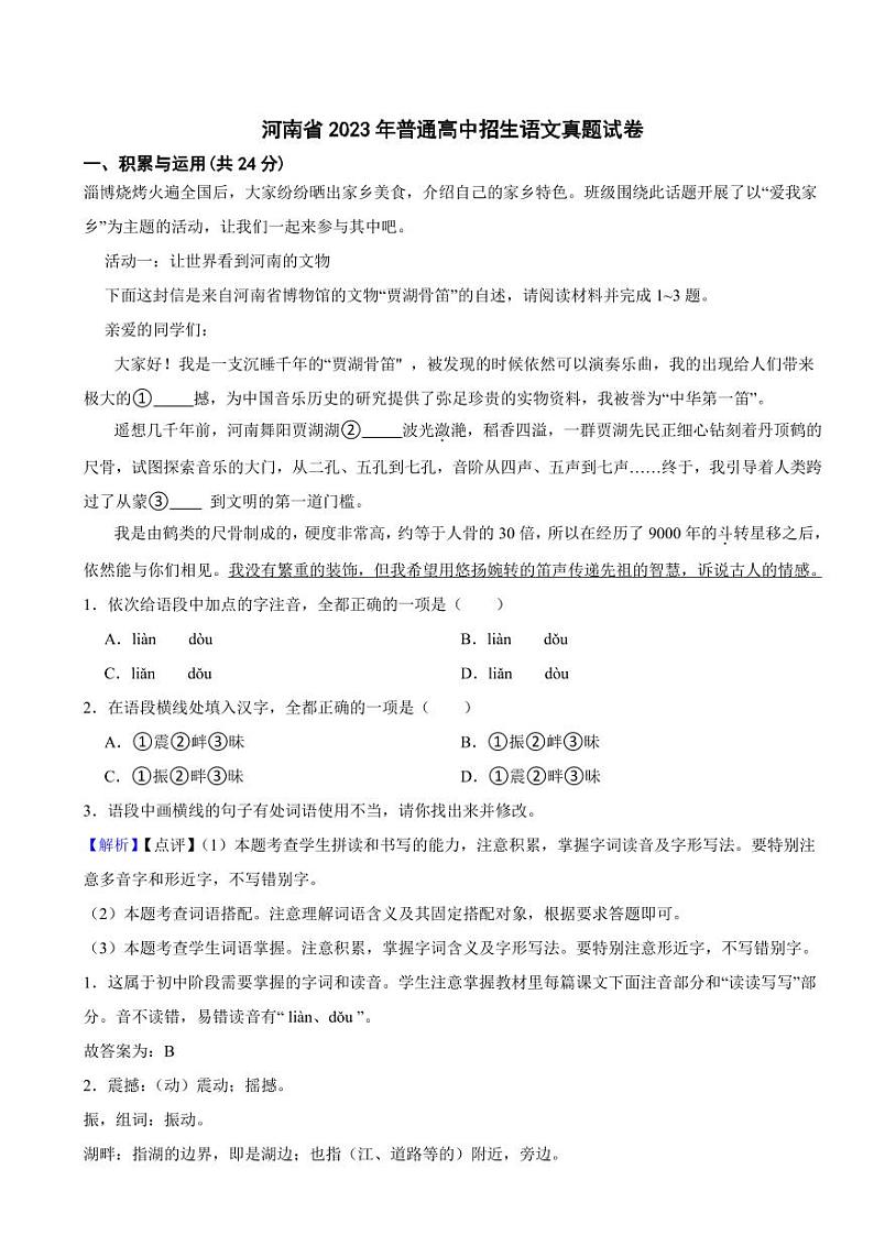 河南省2023年中考语文试题（含真题解析）01