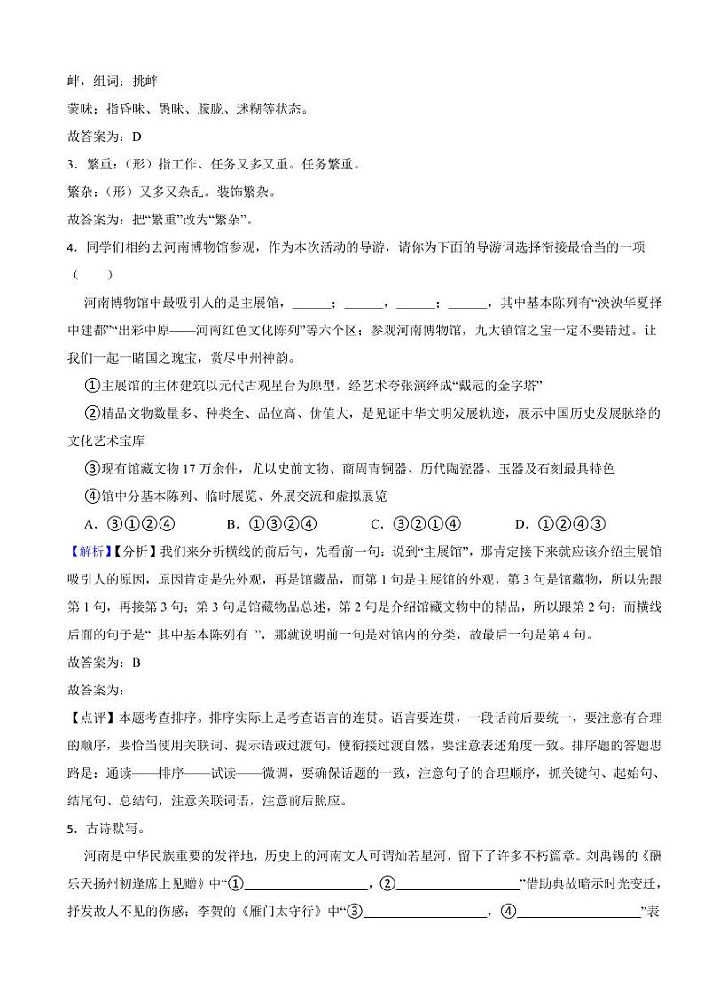 河南省2023年中考语文试题（含真题解析）02