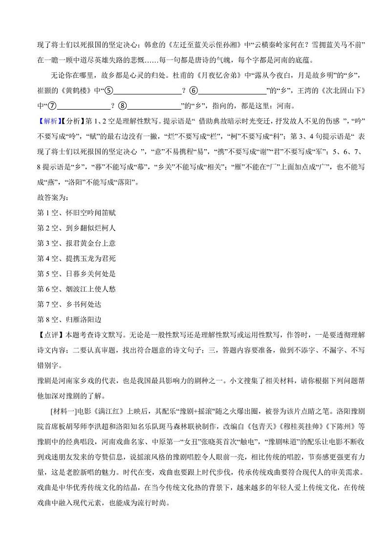河南省2023年中考语文试题（含真题解析）03