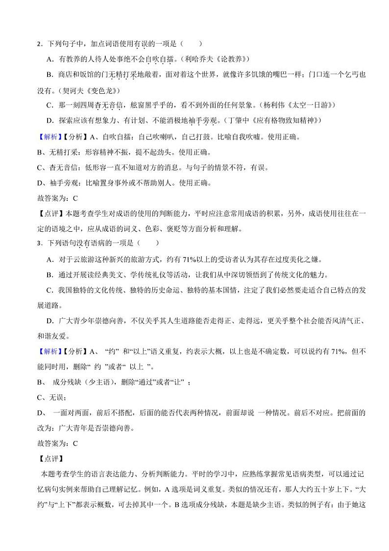 黑龙江省龙东地区2023年中考语文试题（含真题解析）02