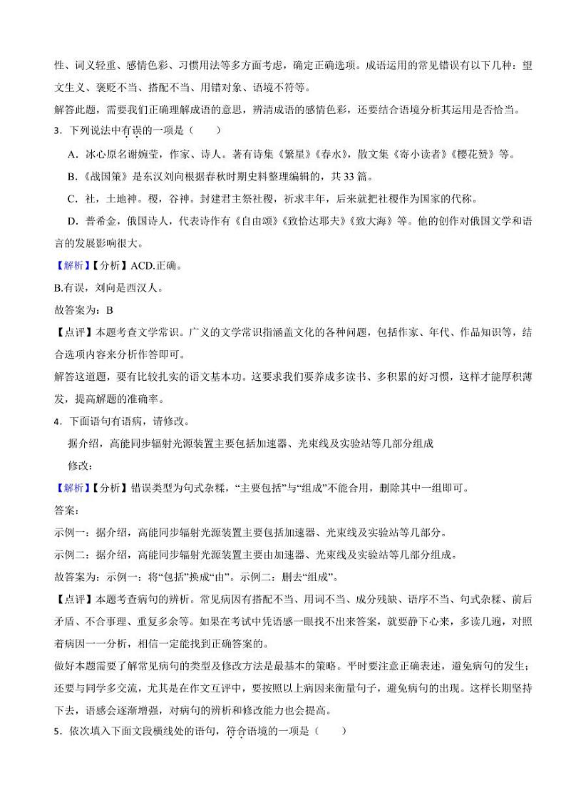黑龙江省牡丹江市2023年中考语文试题（含真题解析）02