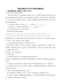 黑龙江省绥化市2023年中考语文试题（含真题解析）