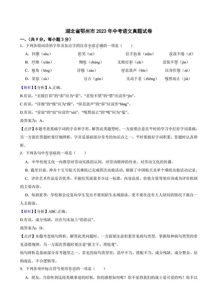 湖北省鄂州市2023年中考语文试题（含真题解析）01