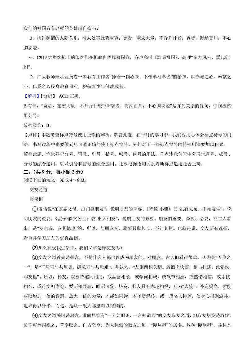 湖北省鄂州市2023年中考语文试题（含真题解析）02