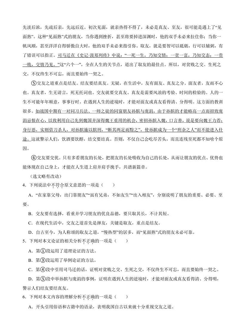 湖北省鄂州市2023年中考语文试题（含真题解析）03